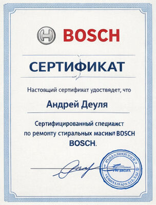 Сертификат по ремонту стиральных машин