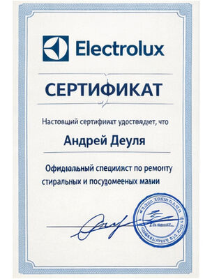 Сертификат по насосам и сливным системам стиральных и посудомоечных машин — ремонт на дому