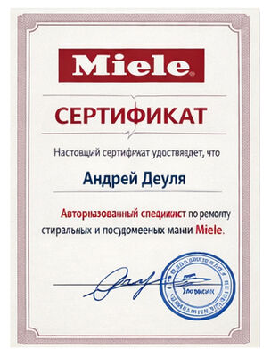 Сертификат: электронные модули управления бытовой техникой — ремонт и замена