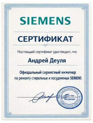 Документ о прохождении курса по безопасности при ремонте техники на дому