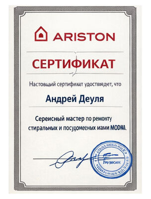 Сертификат о повышении квалификации по ремонту бытовой техники — ежегодное обучение